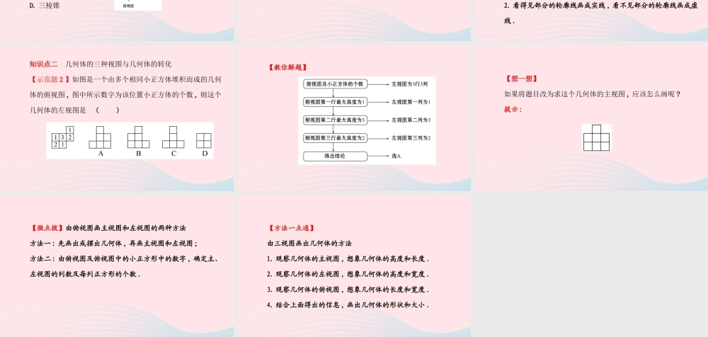 九年级数学上册 第五章 投影与视图 2视图(第2课时)习题课件 (新版)北师大版 课件