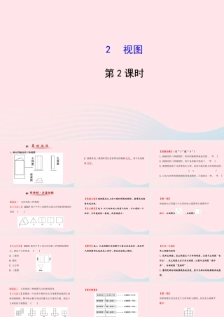 九年级数学上册 第五章 投影与视图 2视图(第2课时)习题课件 (新版)北师大版 课件