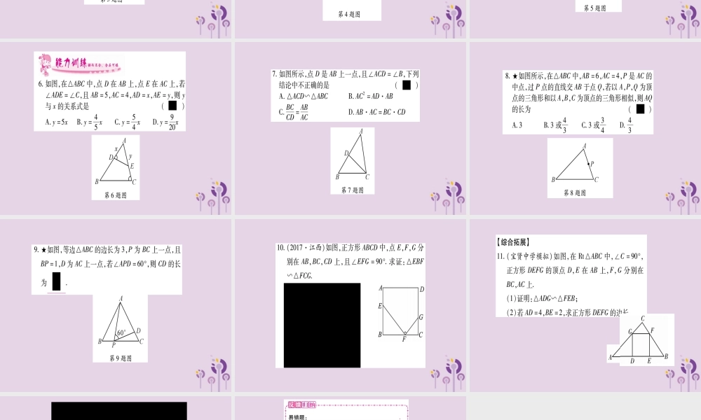 九年级数学上册 第3章 图形的相似 34 相似三角形的判定与性质 341 第2课时 作业课件 (新版)湘教版 课件