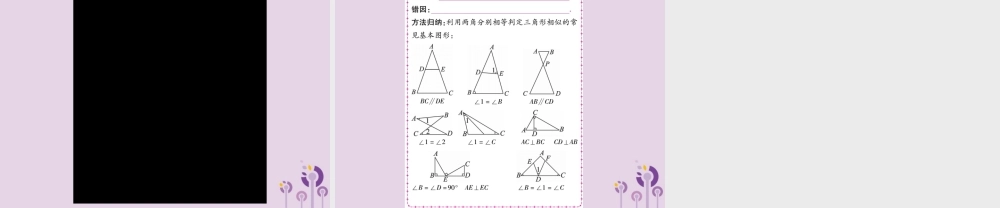 九年级数学上册 第3章 图形的相似 34 相似三角形的判定与性质 341 第2课时 作业课件 (新版)湘教版 课件
