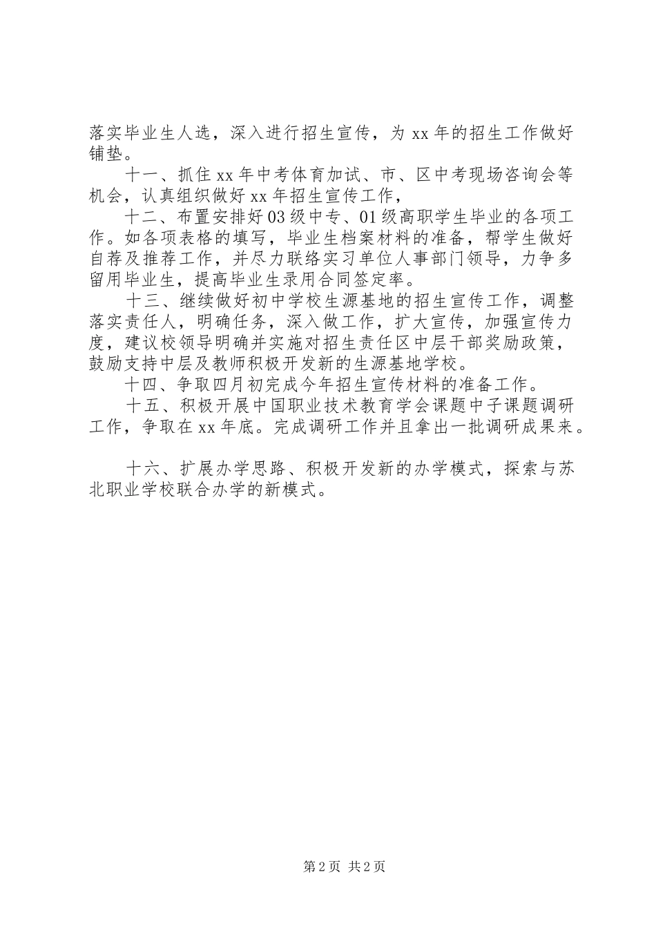 招生工作计划书_第2页