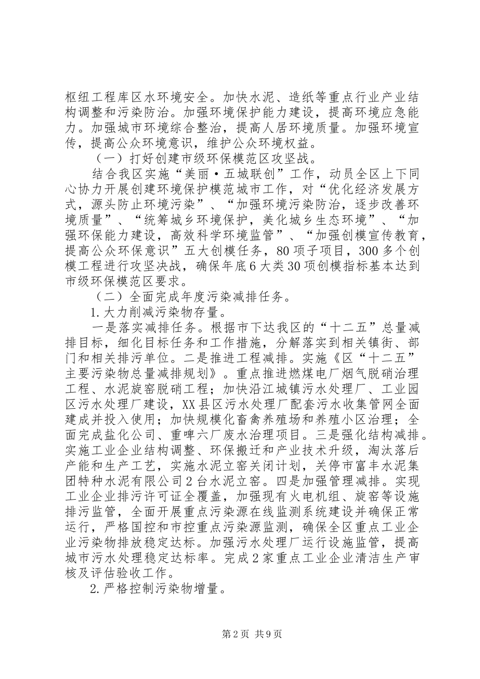 环保模范区建设完善工作计划_第2页