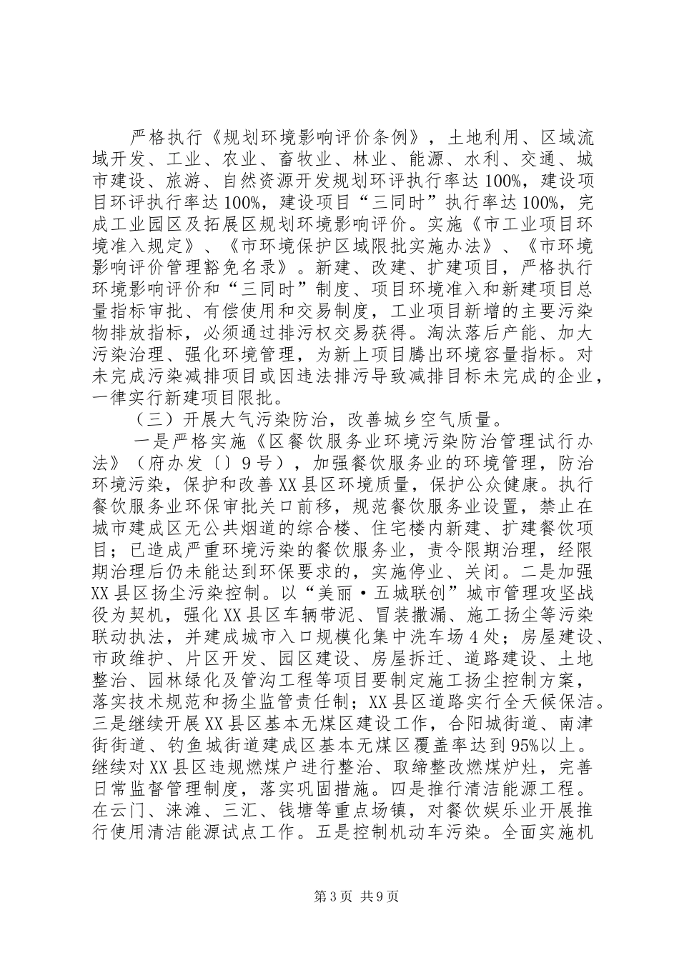 环保模范区建设完善工作计划_第3页