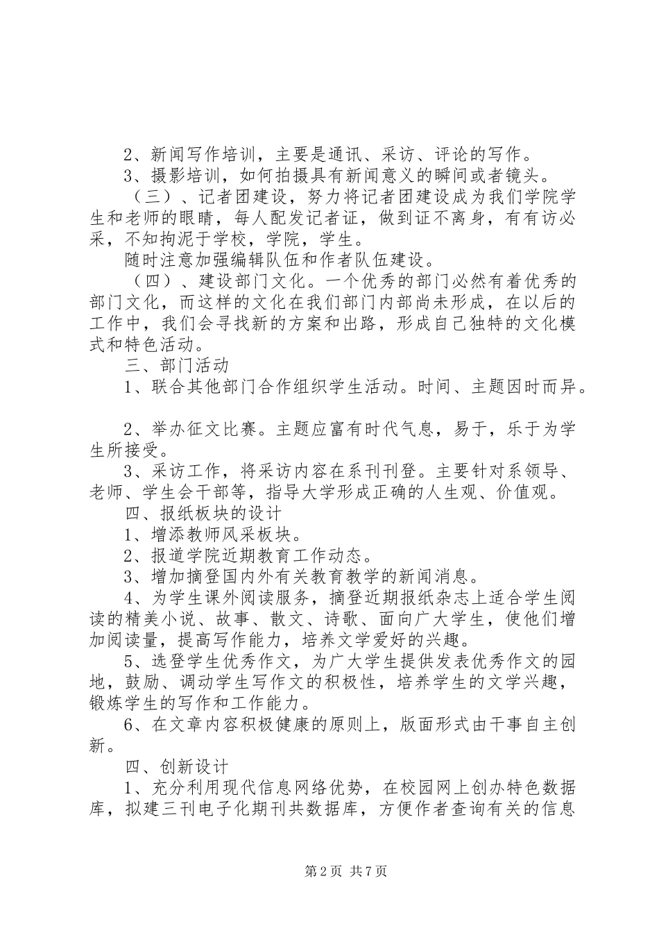 编辑部个人工作计划_第2页