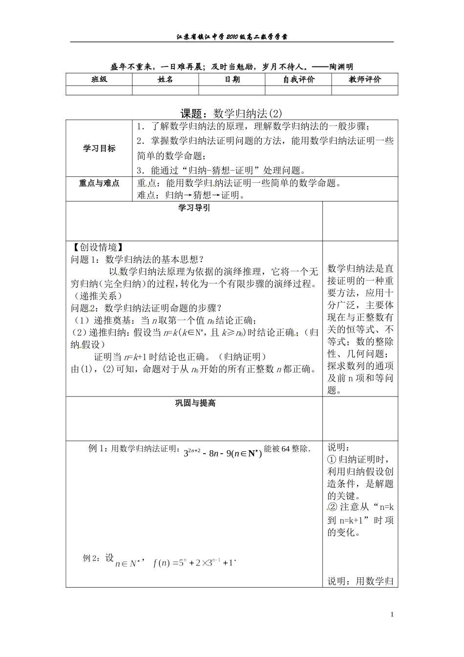 数学归纳法（二）_第1页