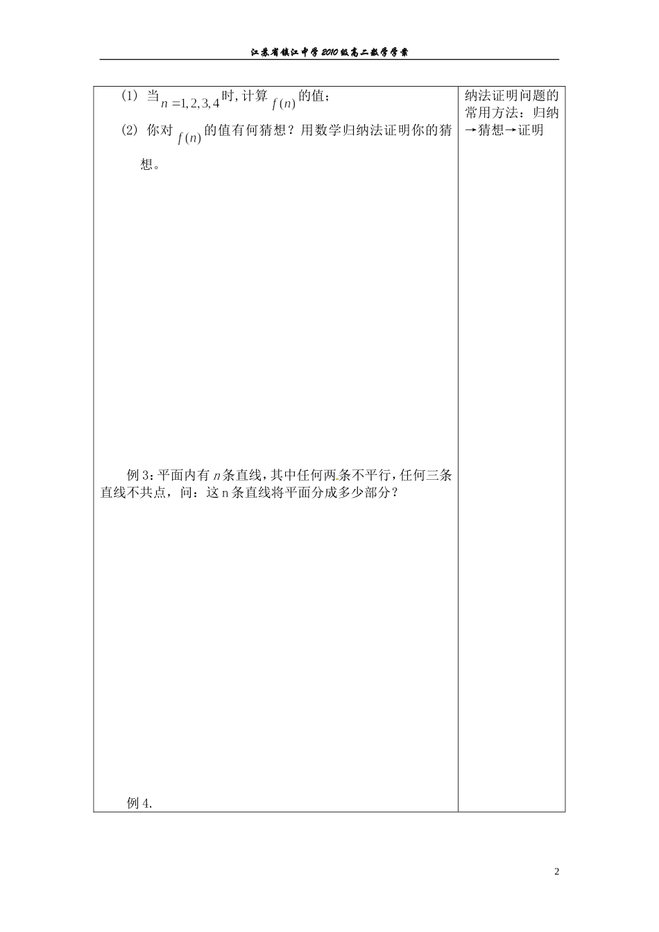 数学归纳法（二）_第2页