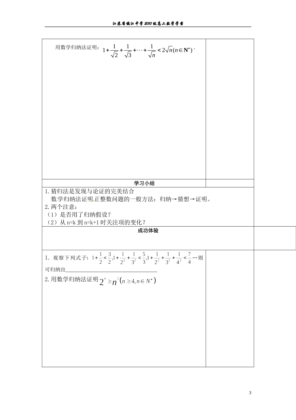数学归纳法（二）_第3页