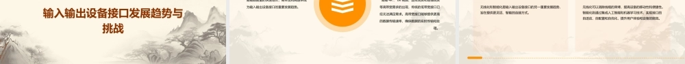 输入输出设备接口要点课件