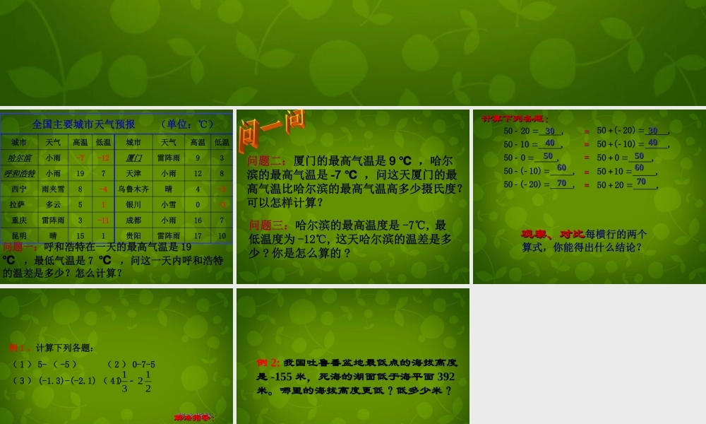 中学七年级数学上册 2.2 有理数的减法课件1 (新版)浙教版 课件