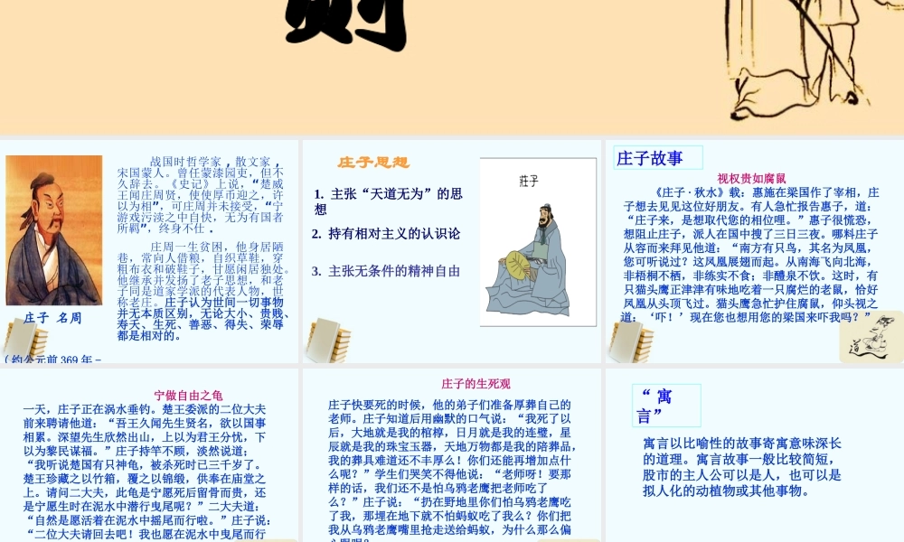 九年级语文下册 第26课(庄子)二则课件 语文版 课件