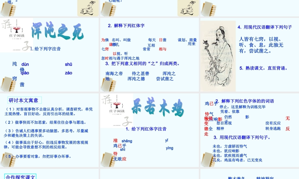 九年级语文下册 第26课(庄子)二则课件 语文版 课件