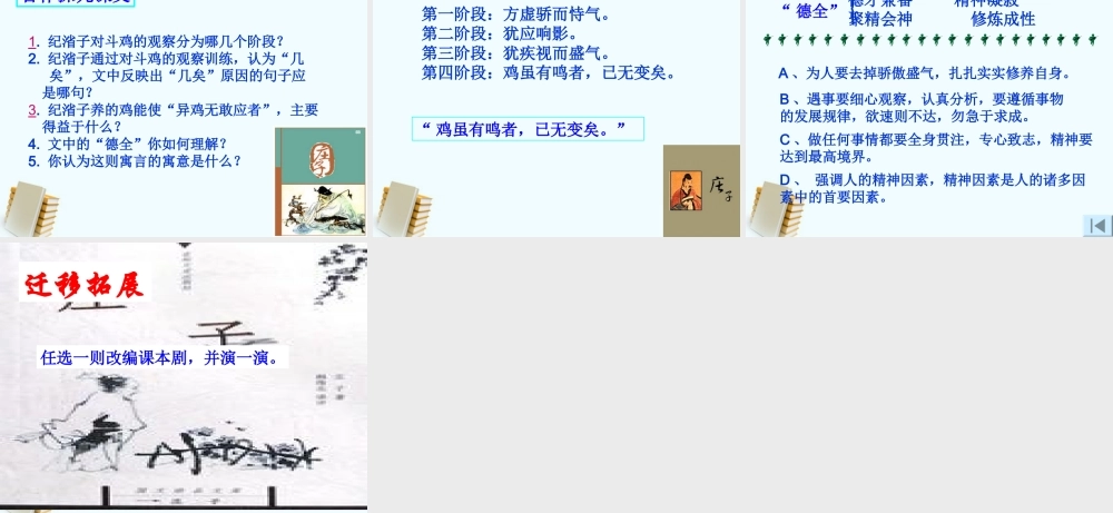 九年级语文下册 第26课(庄子)二则课件 语文版 课件