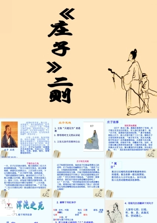 九年级语文下册 第26课(庄子)二则课件 语文版 课件