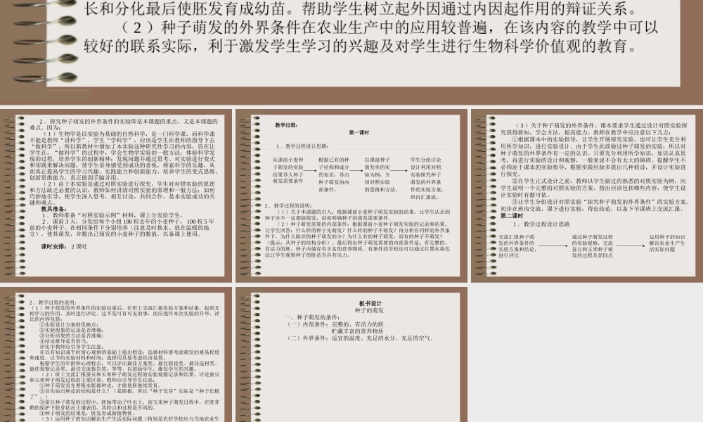 新人教版七年级生物上册种子的萌发ppt(1) 课件