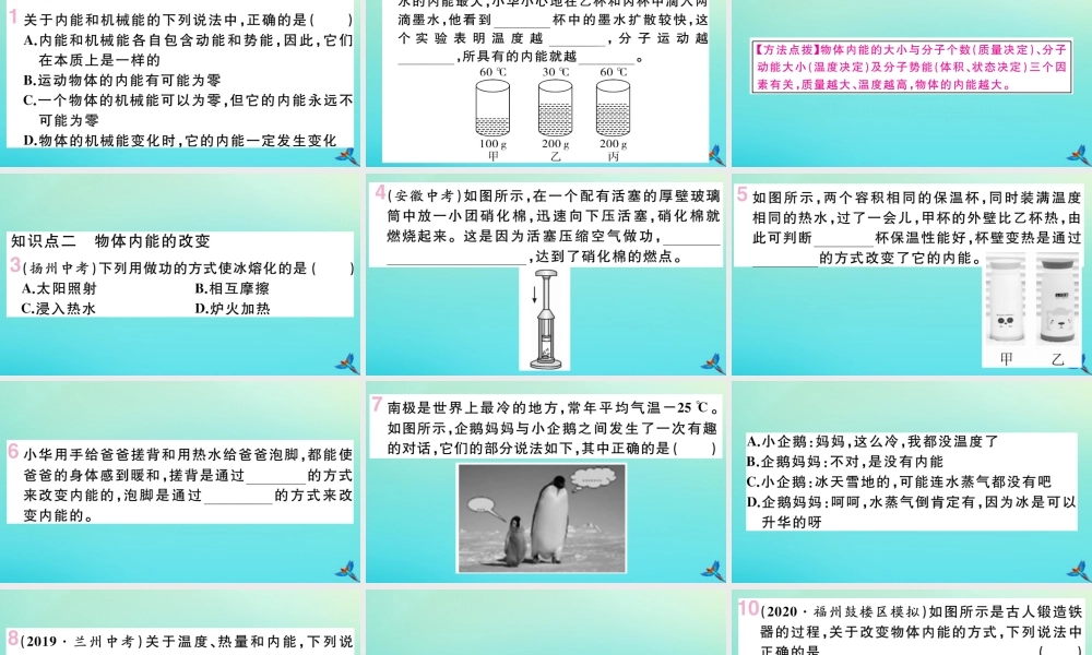 九年级物理全册 第十三章 内能与热机 第一节 物体的内能习题讲评课件 (新版)沪科版 课件