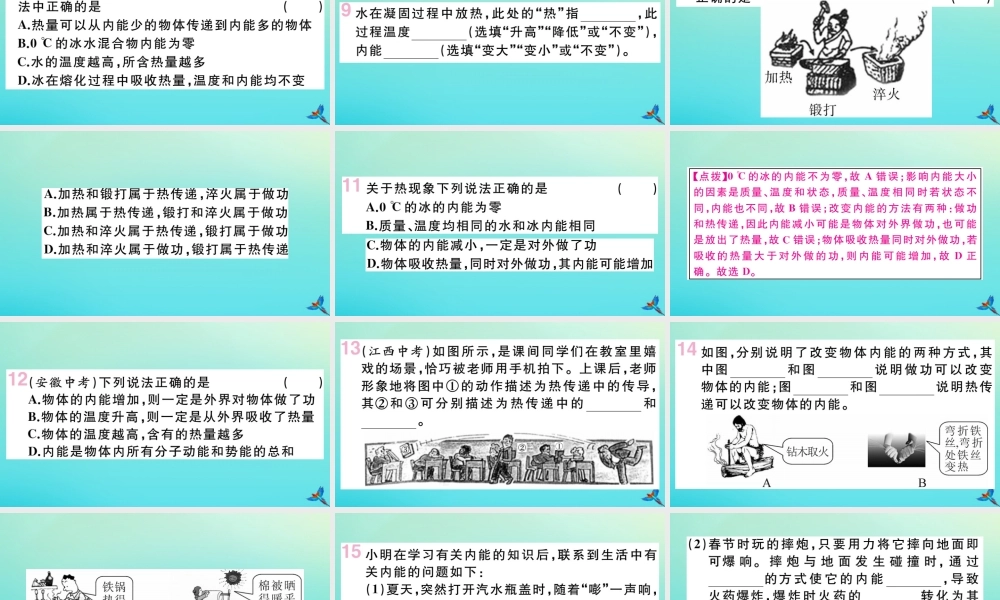 九年级物理全册 第十三章 内能与热机 第一节 物体的内能习题讲评课件 (新版)沪科版 课件