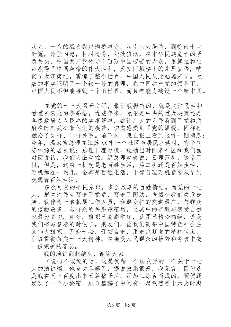 关于十七大的演讲_第2页