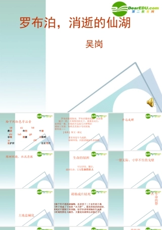 七年级语文上册第罗布泊,消逝的仙湖)课件鲁教版 课件