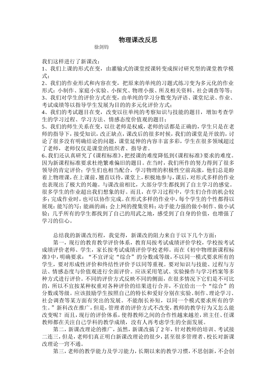 物理课改反思_第1页