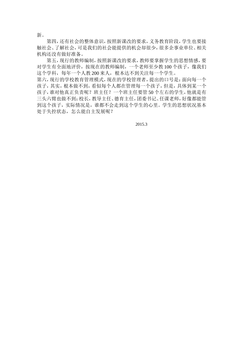 物理课改反思_第2页