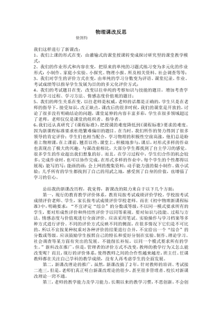 物理课改反思
