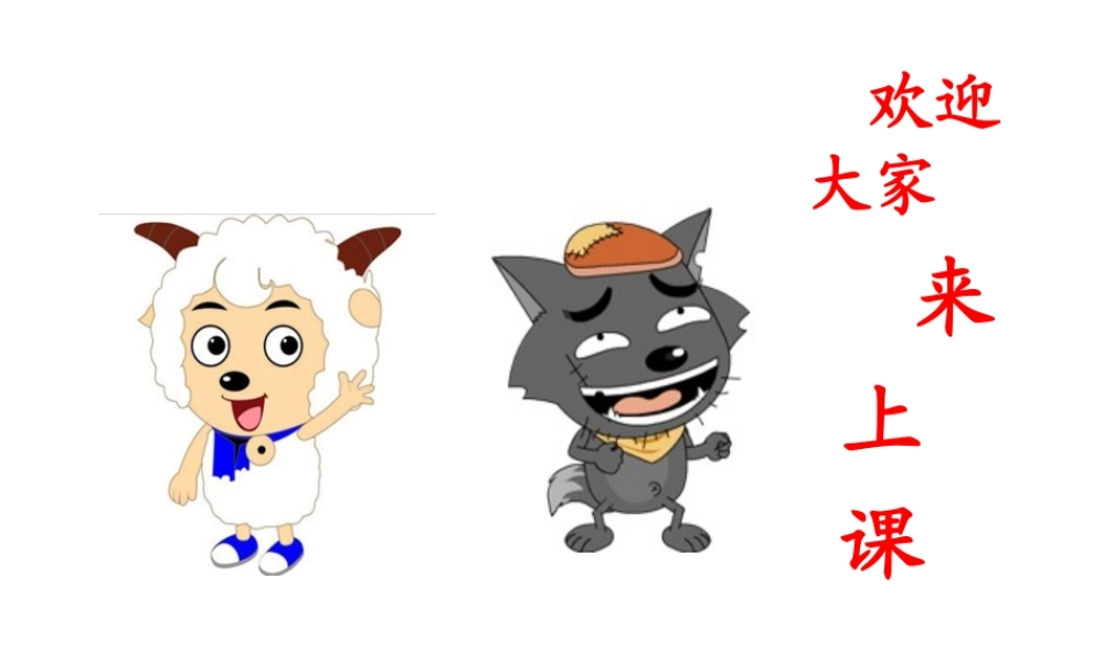 六年级语文上册第四组14鹿和狼的故事第二课时课件