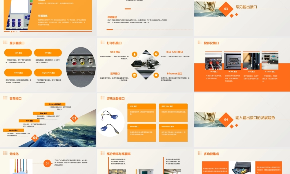 输入输出接口课件