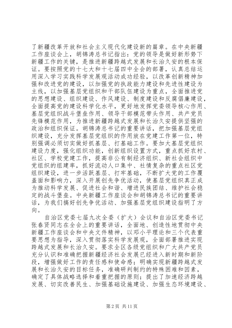 深入开展创先争优活动动员部署会议上的讲话_第2页