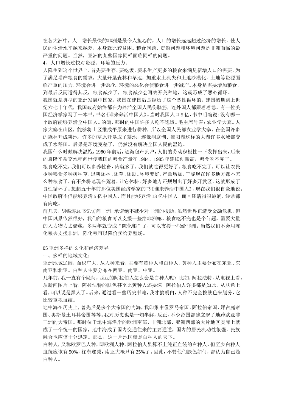 第二节亚洲人口_第2页