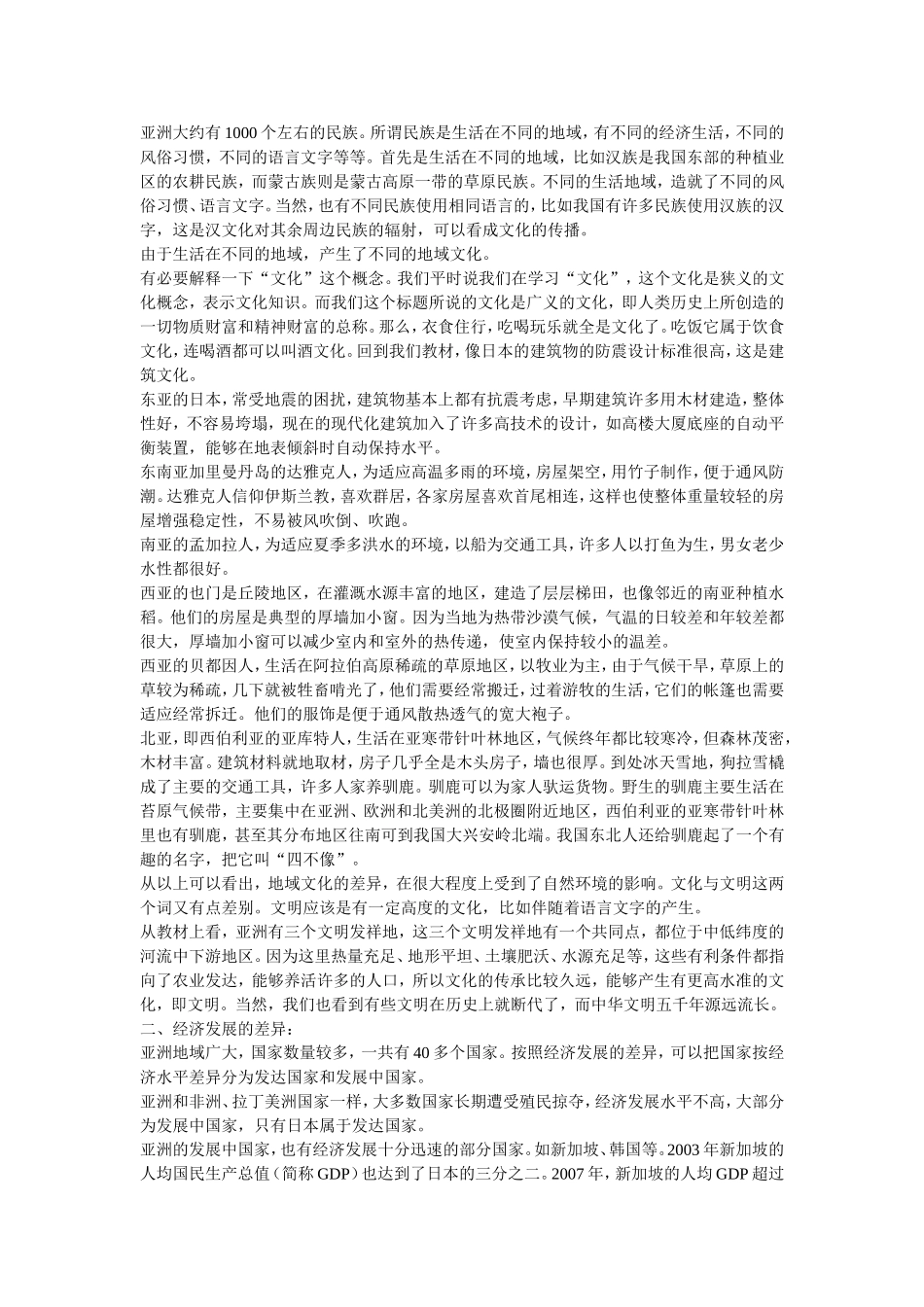 第二节亚洲人口_第3页