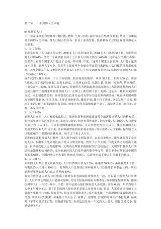 第二节亚洲人口