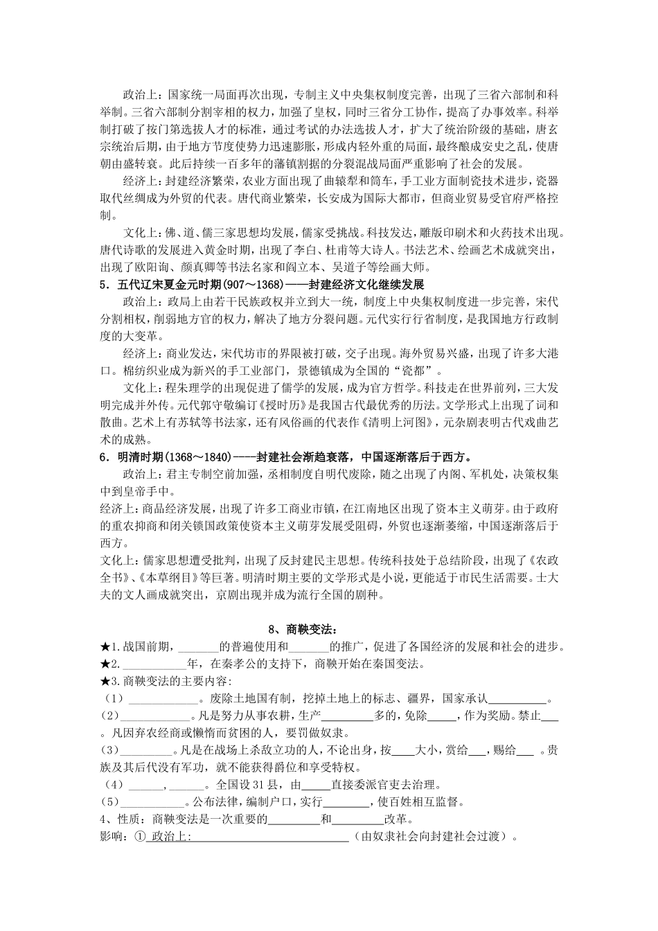 2014年宝藏学校中考复习中国历史部分_第2页