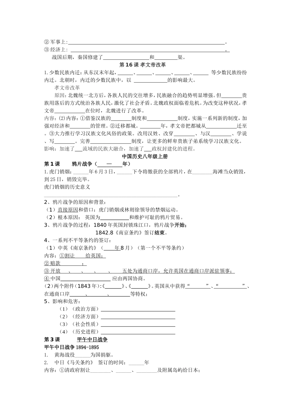 2014年宝藏学校中考复习中国历史部分_第3页