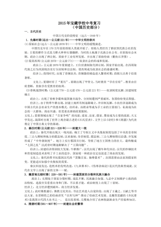 2014年宝藏学校中考复习中国历史部分