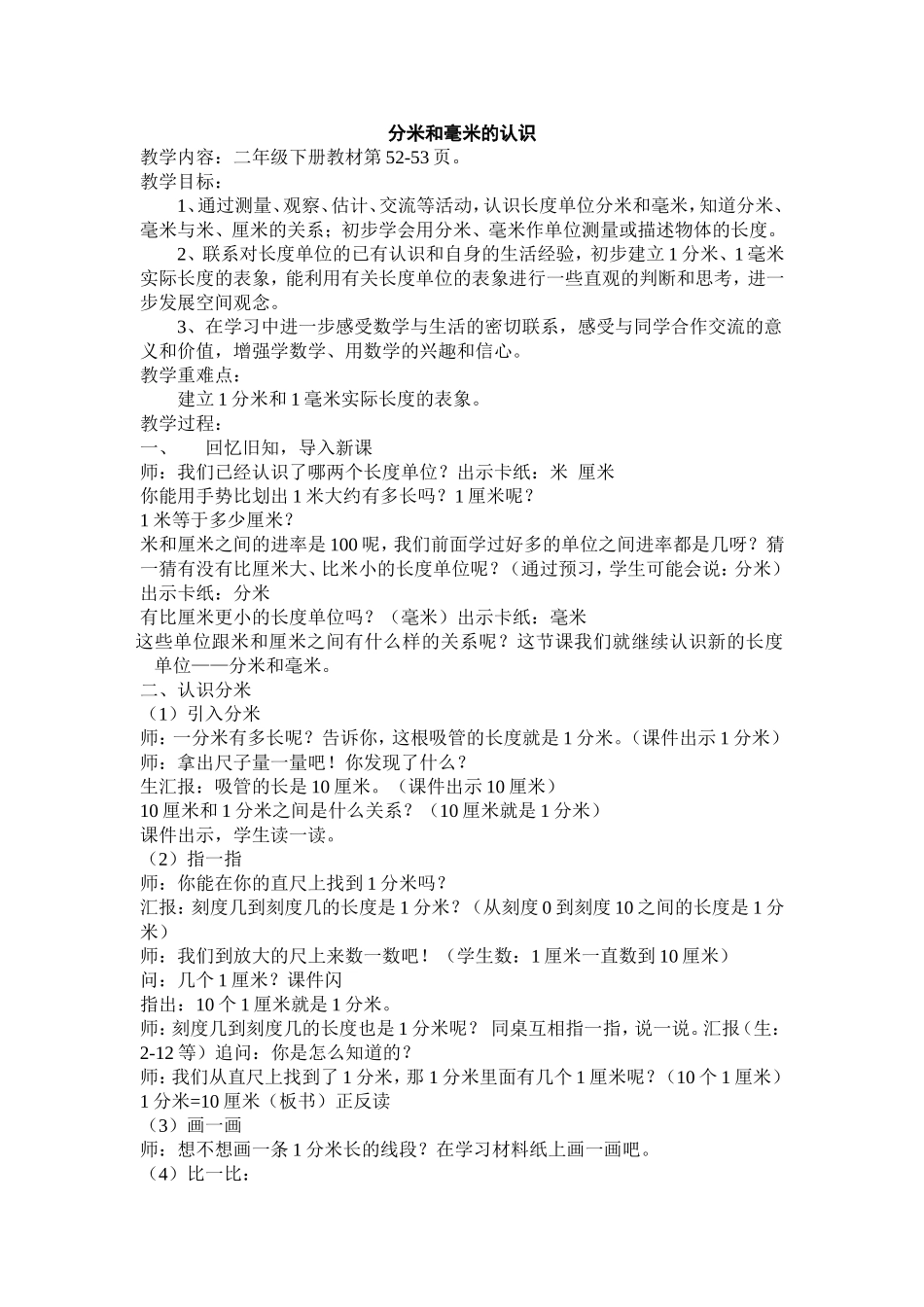 认识分米和毫米教案_第1页