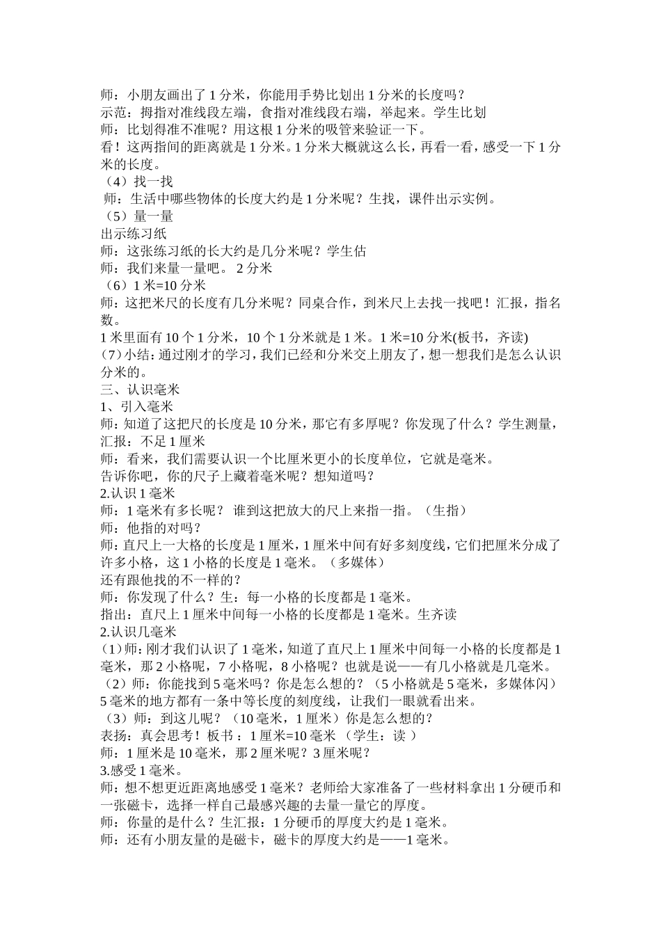 认识分米和毫米教案_第2页