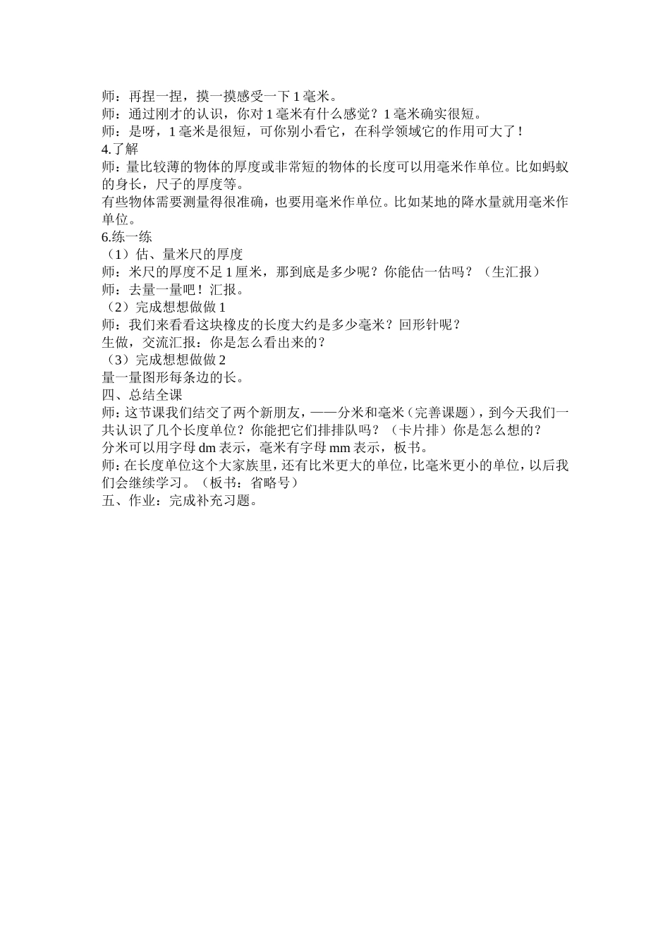 认识分米和毫米教案_第3页