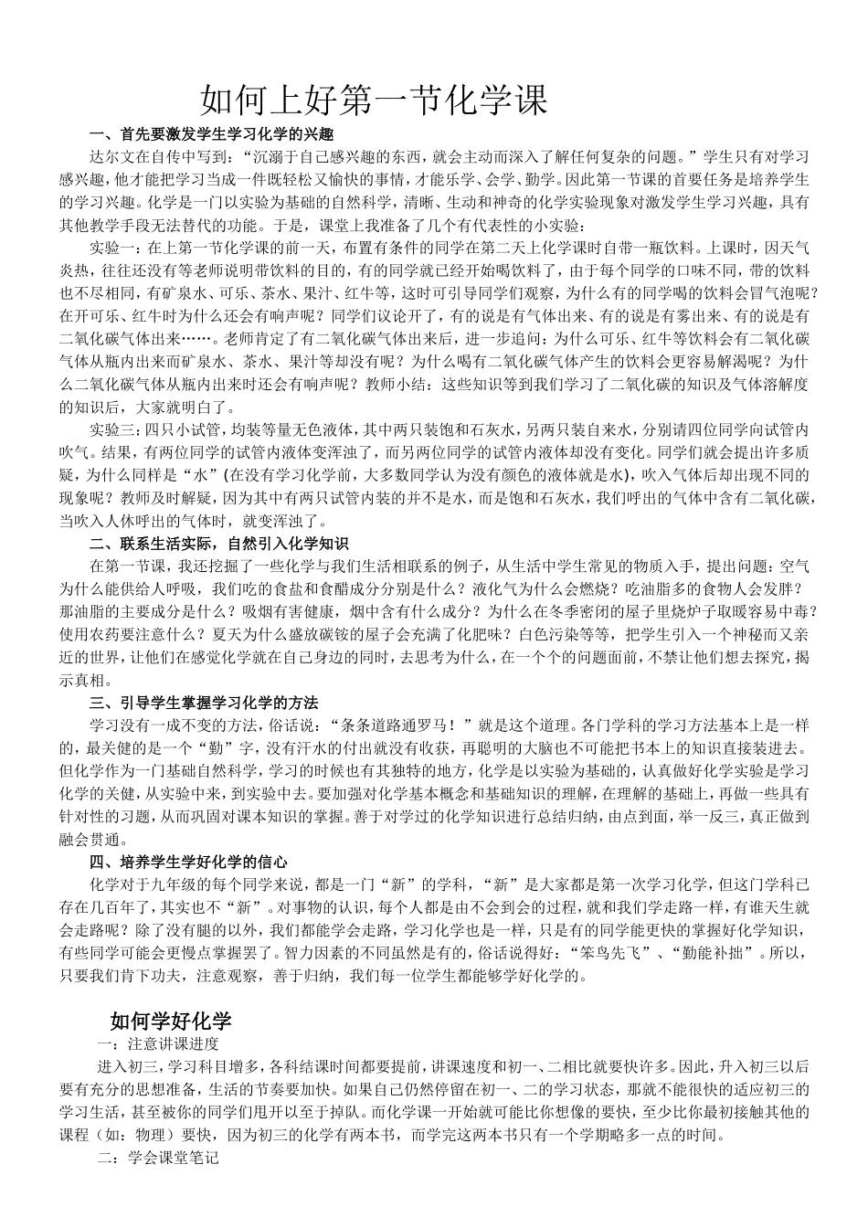 如何上好第一节化学课_第1页