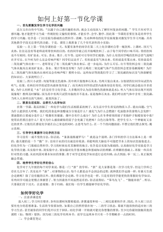 如何上好第一节化学课