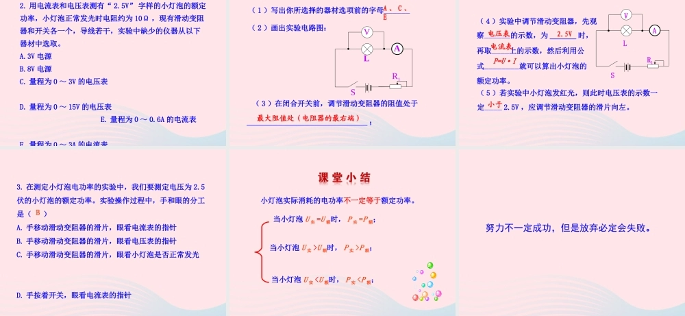 九年级物理全册 第十六章 第三节 测量电功率课件 (新版)沪科版 九年级物理全册 第十六章 第三节 测量电功率课件+素材(新版)沪科版