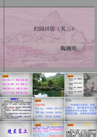 八年级语文上册 30 诗四首(第1课时)课件 (新版)新人教版 课件