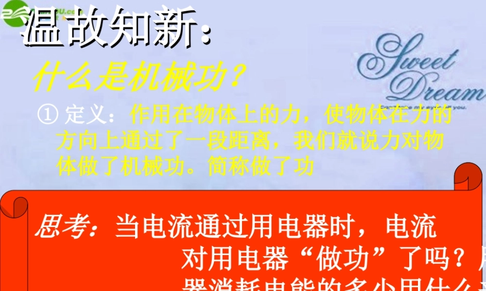 九年级物理下册 171电能与电功课件 沪粤版 课件