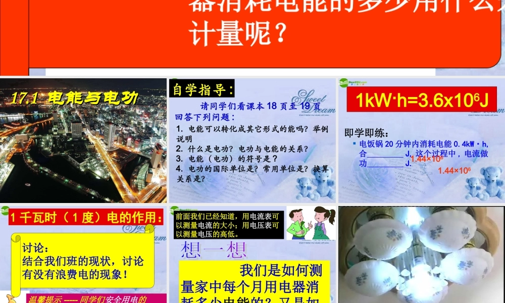 九年级物理下册 171电能与电功课件 沪粤版 课件