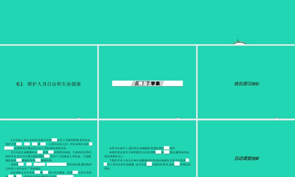 八年级政治下册 第六单元 我们的人身权利 6.1 维护人身自由和生命健康课件 粤教版 课件