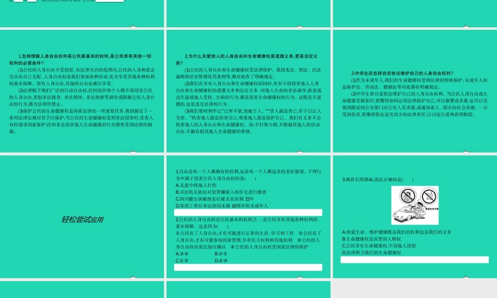 八年级政治下册 第六单元 我们的人身权利 6.1 维护人身自由和生命健康课件 粤教版 课件