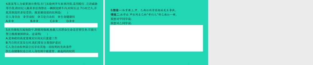 八年级政治下册 第六单元 我们的人身权利 6.1 维护人身自由和生命健康课件 粤教版 课件