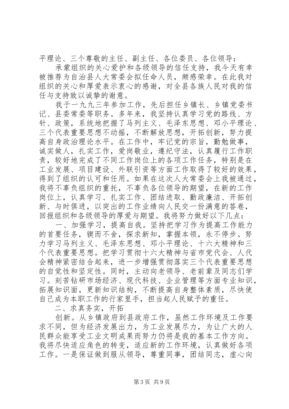 第一篇：副县长就职表态发言_第3页
