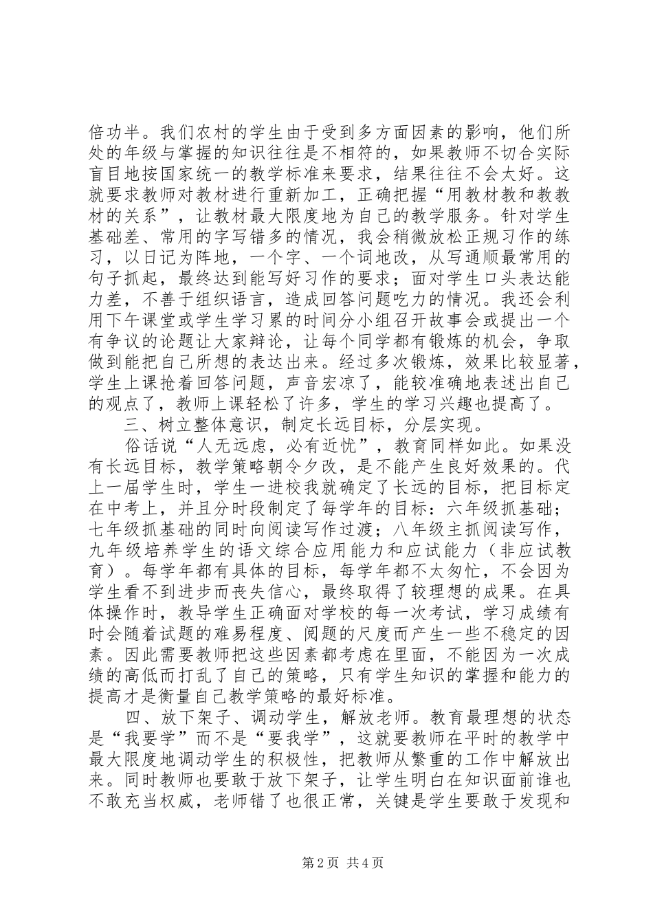 在教学成果分析会上的发言_第2页