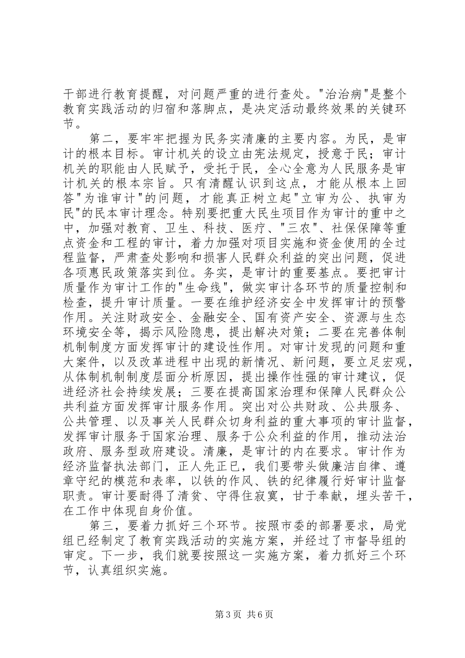 党的群众路线教育实践讲话材料_第3页