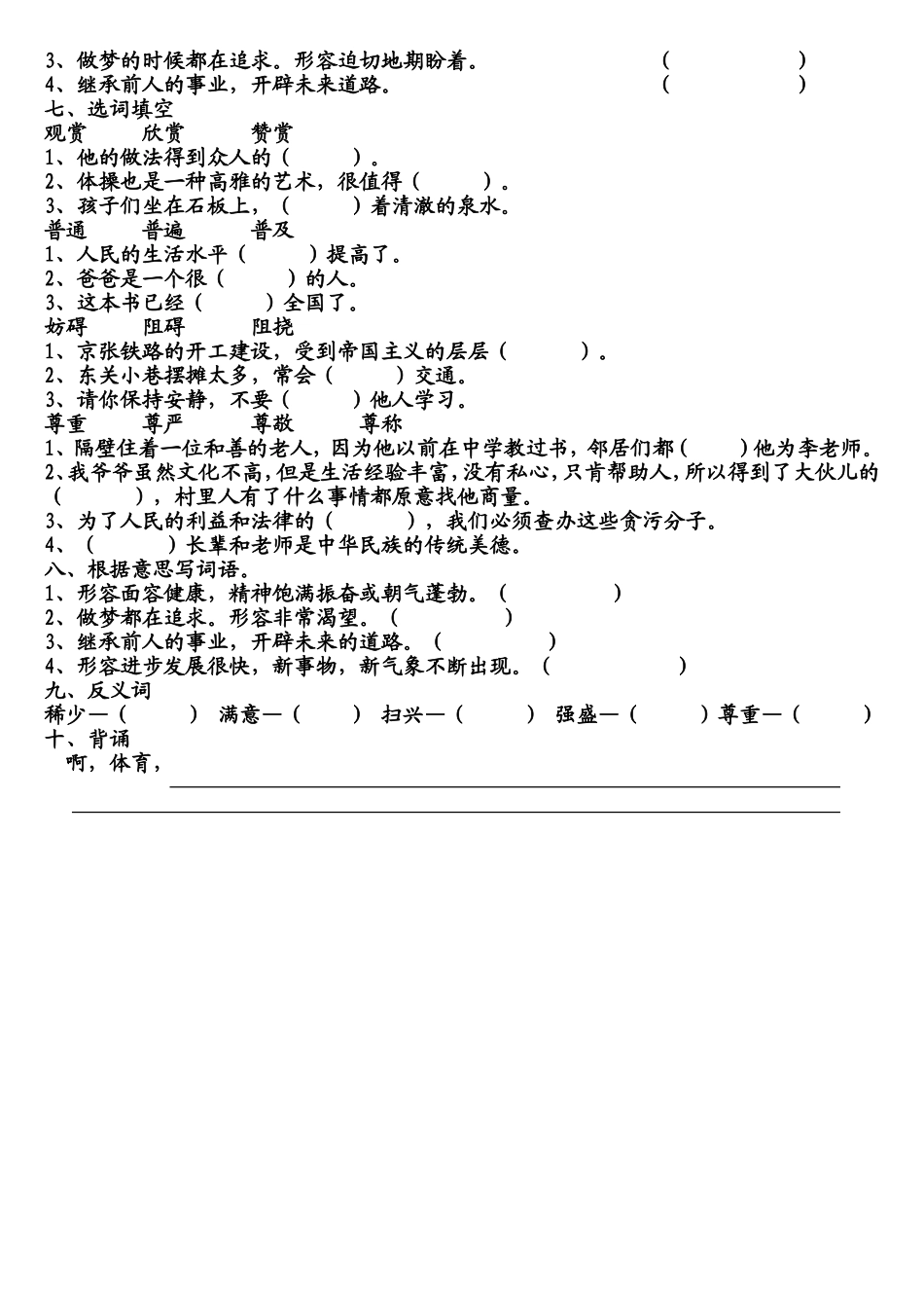 十一单元测试卷（一）_第2页